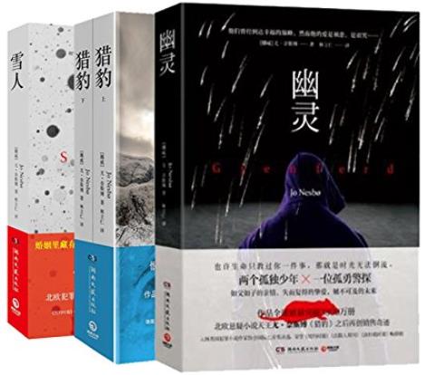 《北欧悬疑小说天王尤·奈斯博作品精选》[共3部]/epub+mobi+azw3插图