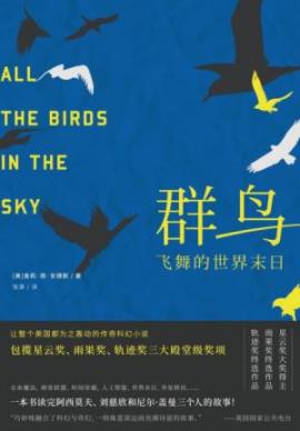 《群鸟飞舞的世界末日》安德斯/世界末日什么模样/epub+mobi+azw3插图