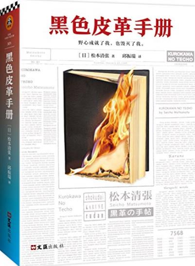 《黑色皮革手册》/推理文坛无法逾越的宗师/epub+mobi+azw3插图