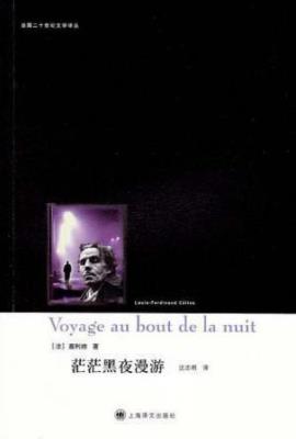 《茫茫黑夜漫游》塞利纳/主人公足迹踏遍大半个地球/epub+mobi插图