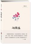 《向隅编》止庵/鲁迅与废名的研究别有心得/epub+mobi+azw3缩略图