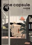《鲤·时间胶囊》/重新定义21世纪文学经典/epub+mobi+azw3缩略图
