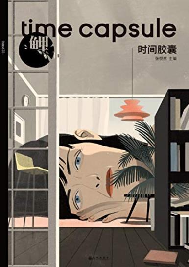 《鲤·时间胶囊》/重新定义21世纪文学经典/epub+mobi+azw3插图
