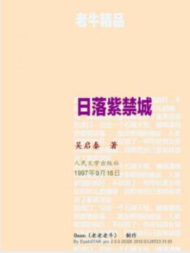 《日落紫禁城》吴启泰/缠绵凄绝的爱情故事……/epub+mobi插图