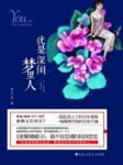 《犹是深闺梦里人》井上三尺/刻骨铭心的决裂/epub+mobi+azw3缩略图