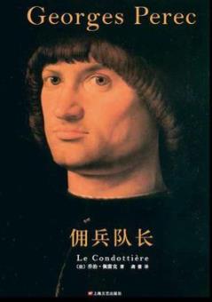 《佣兵队长》佩雷克/与假象斗争最终获得真相/epub+mobi+azw3插图