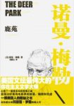 《鹿苑》诺曼·梅勒/仙人掌丛生的西部荒原小镇/epub+mobi+azw3缩略图