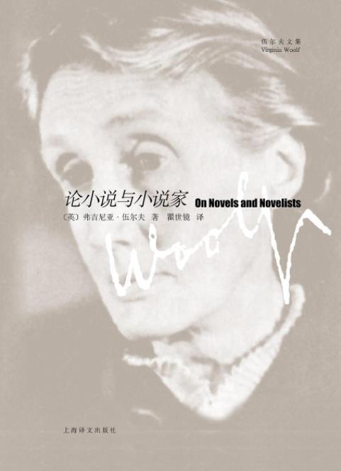 《论小说与小说家》伍尔夫/幽默讥讽的笔墨/epub+mobi+azw3插图