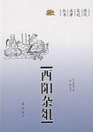 《酉阳杂俎》段成式/本书是历代笔记名著丛书/epub+mobi+azw3缩略图