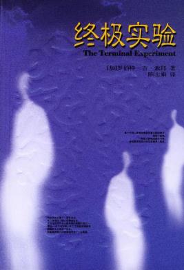 罗伯特·索耶《终极实验》（精制精排）epub+mobi版下载插图