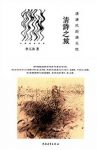 李元洛《潇潇风雨满天地：清诗之旅》epub+mobi+azw3版下载缩略图