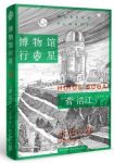菅浩江《博物馆行星》（精制精排）epub+mobi版电子书下载缩略图