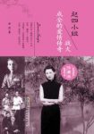 李婍《赵四小姐：战火成全的爱情传奇》epub+mobi+azw3版缩略图