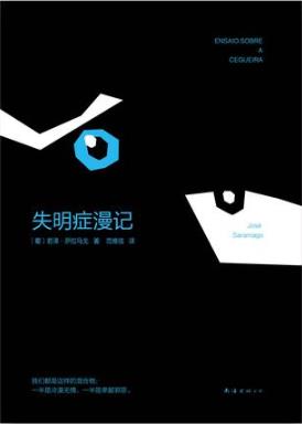 若泽·萨拉马戈《失明症漫记》（精制精排）/mobi插图