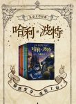 《哈利波特》[全集]/不可错过的魔法之旅/epub+mobi+azw3缩略图