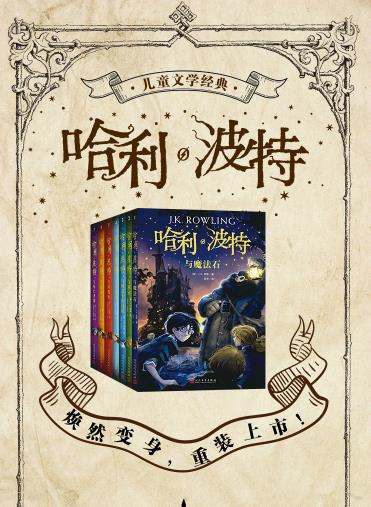 《哈利波特》[全集]/不可错过的魔法之旅/epub+mobi+azw3插图