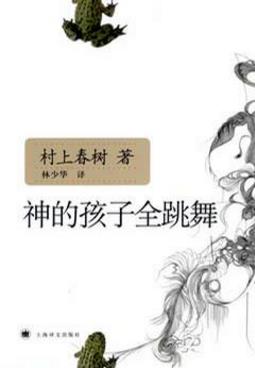 村上春树《神的孩子全跳舞》/epub+mobi+azw3插图