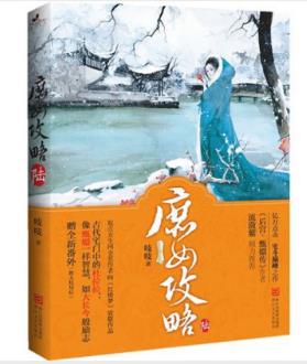 吱吱《庶女攻略》总而言之就是一部庶女奋斗史epub+mobi插图