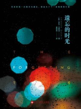 《遗忘的时光》莎伦·古斯金/前世未竟的夙愿/epub+mobi+azw3插图