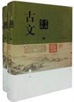 《古文鉴赏辞典》[新一版]/文学鉴赏辞典大系/epub+mobi+azw3缩略图
