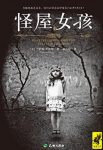 《怪屋女孩》里格斯/纽约时报年度十大重磅好书/epub+mobi+azw3缩略图