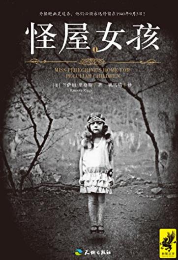 《怪屋女孩》里格斯/纽约时报年度十大重磅好书/epub+mobi+azw3插图