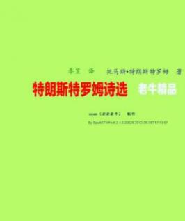 《特朗斯特罗姆诗选》/很少字来表达非常强烈的感情/epub+mobi插图
