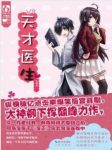 《天才医生》柳下挥/掌握亿万家财、无上权力又如何/epub+mobi缩略图