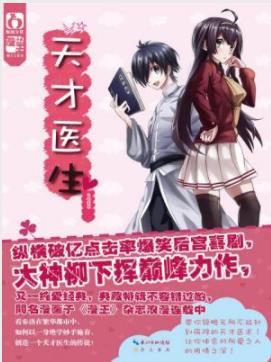 《天才医生》柳下挥/掌握亿万家财、无上权力又如何/epub+mobi插图