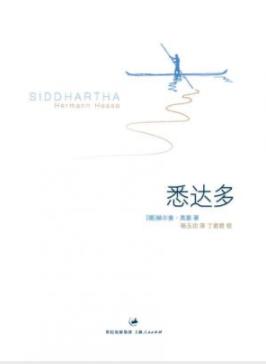 《悉达多》赫尔曼·黑塞/孤身一人展开了求道之旅/epub+mobi插图