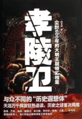 《孝陵卫》陆老师/线索千头万绪答案扑朔迷离/epub+mobi+azw3插图