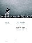 《痛苦的中国人》/收录了汉德克的四部作品/epub+mobi+azw3缩略图