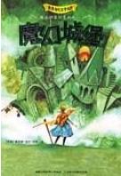 《魔幻城堡》琼斯/与妖怪做交易是极端危险的/epub+mobi+azw3插图