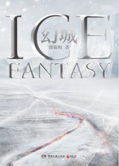 《幻城》郭敬明/卡索是幻雪帝国冰族的大皇子/epub+mobi+azw3插图