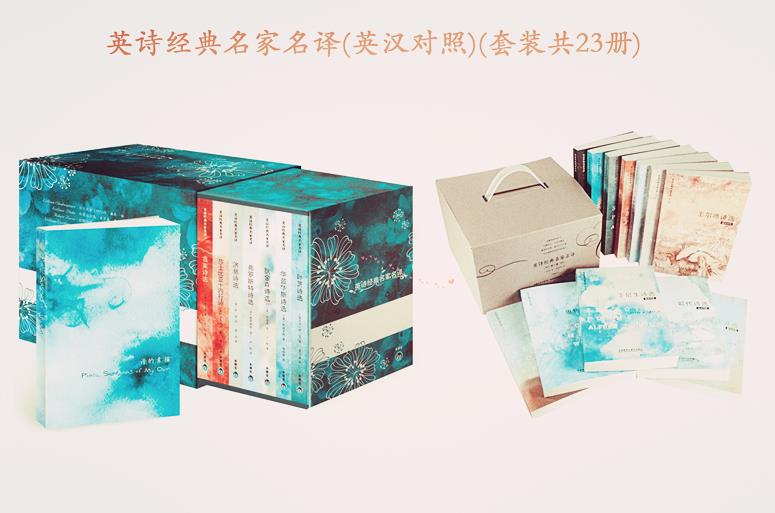 《英诗经典名家名译》[英汉对照]/套装共23册/epub+mobi+azw3插图