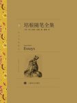 《培根随笔全集》/随笔家理论家和小说家成就/epub+mobi+azw3缩略图