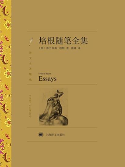 《培根随笔全集》/随笔家理论家和小说家成就/epub+mobi+azw3插图