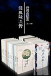 《经典咏流传诗词曲赋集套装21册》/千年经典/epub+mobi+azw3缩略图