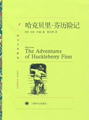 《哈克贝里·芬历险记》/全世界青少年读者喜爱/epub+mobi+azw3插图