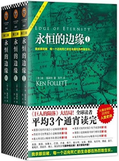 《永恒的边缘》/肯福莱特世纪三部曲第3部/epub+mobi+azw3插图