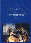《少年维特之烦恼》歌德/像一篇感伤的抒情诗/epub+mobi+azw3缩略图