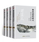 《中国著名作家的必读精选小说集》（套装共4册）epub+mobi+azw3缩略图