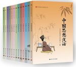 《国学入门：中华传统文化普及丛书》套装13本全epub+azw3缩略图