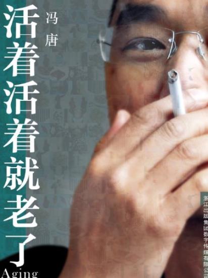 《活着活着就老了》冯唐文集/用文字打败时间/epub+mobi+azw3插图