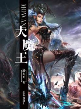 《大魔王》逆苍天/懦弱少年一步步超越自我走向邪恶/epub+mobi插图