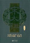 《宋太祖》何昆/一部单卷本的长篇历史小说/epub+mobi+azw3缩略图