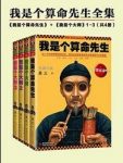 《我是个算命先生全集》[共4册]/古老智慧猫腻/epub+mobi+azw3缩略图