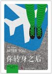 《你转身之后》莫伊斯/全球热销超400万册/epub+mobi+azw3缩略图