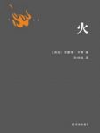 雷蒙德·卡佛《火》本书收入卡佛的短篇小说epub+mobi+azw3缩略图