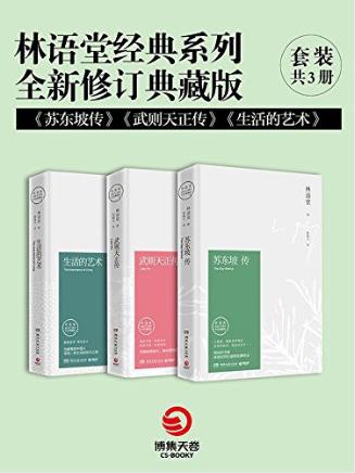 林语堂《林语堂经典系列》(套装共3册)epub+mobi+azw3版插图